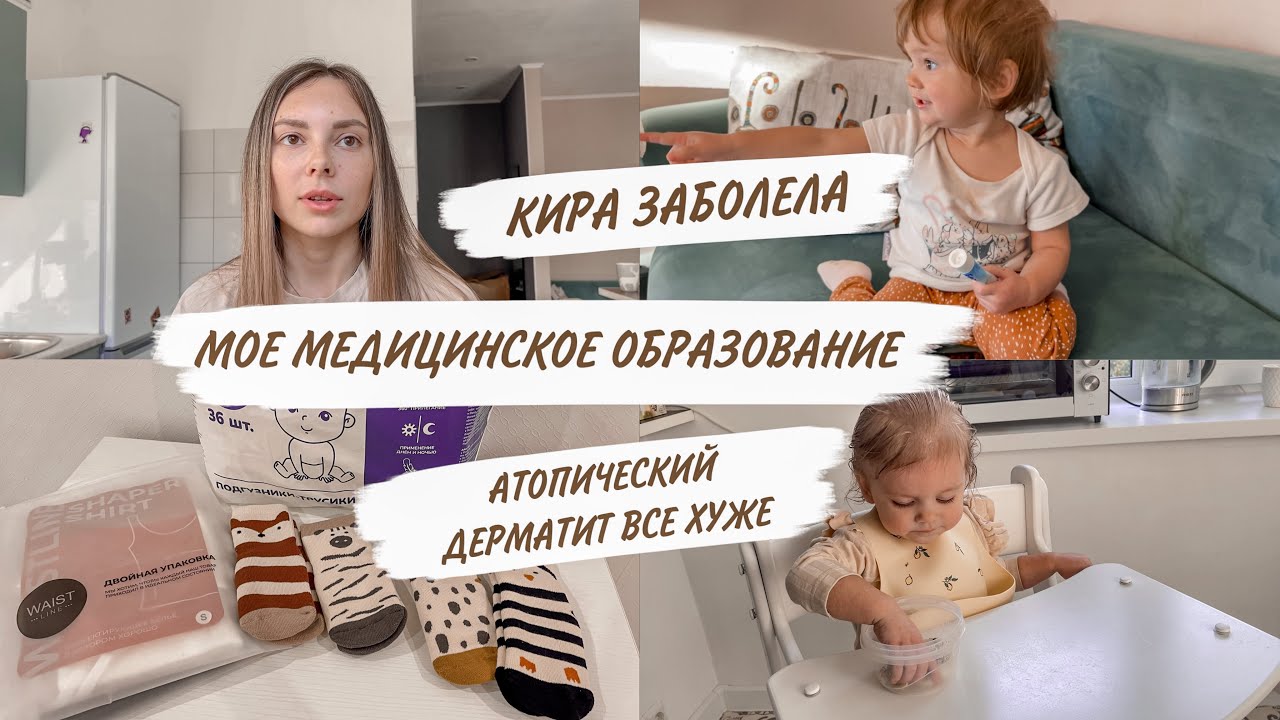 ЗАБОЛЕЛИ😪ПОЧЕМУ НЕ РАБОТАЮ ПО ПРОФЕССИИ😳УХУДШЕНИЕ АТОПИЧЕСКОГО ДЕРМАТИТА😨ДОМАШНИЙ ВЛОГ