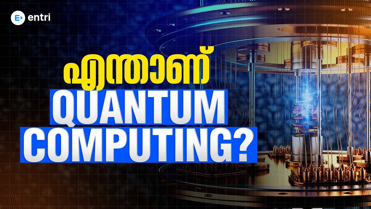 എന്താണ് Quantum Computing | Embedded System Software Engineering | Technical Skilling