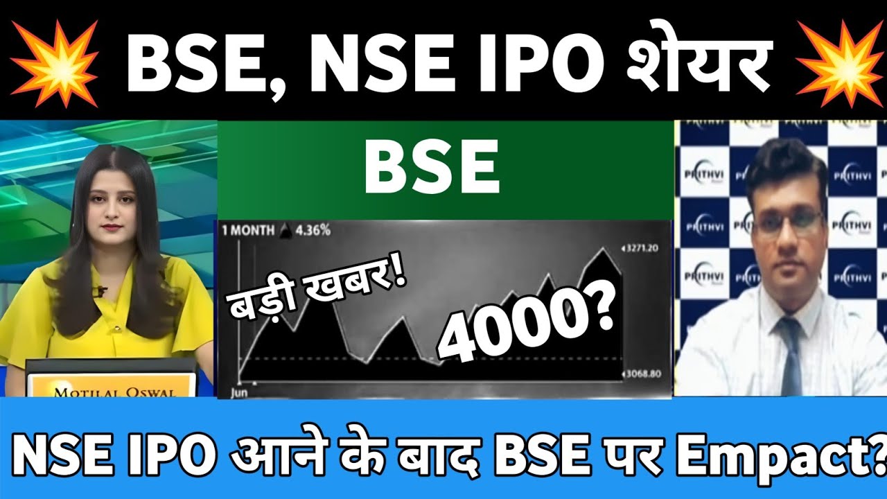 BSE share news | NSE ipo share news | NSE ipo kab aayega | NSE share news |  Nase share news