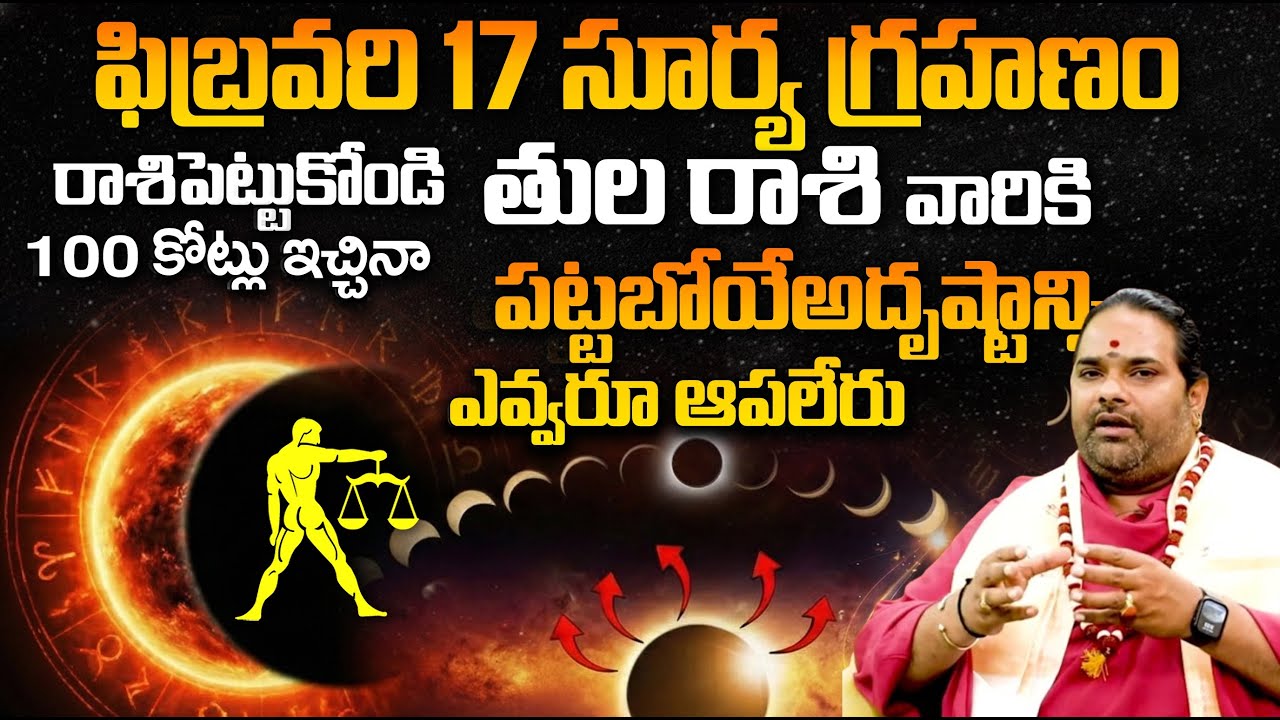 ☀️తుల రాశి వారి దశ తిరగబోతోంది! Surya Grahana Adbutha Tula Rashi Phalitalu | Libra Sign Predictions
