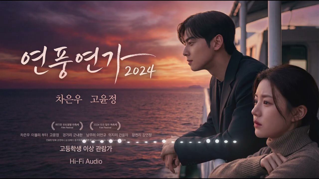 🎧 우리 사랑 이대로 (연풍연가 OST) | 몽환적인 새벽 감성 어쿠스틱 커버