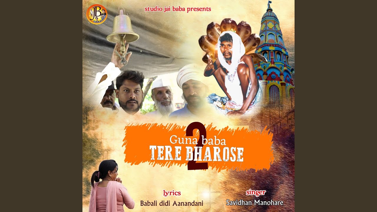 Guna Baba Tere Bharose, Pt. 2