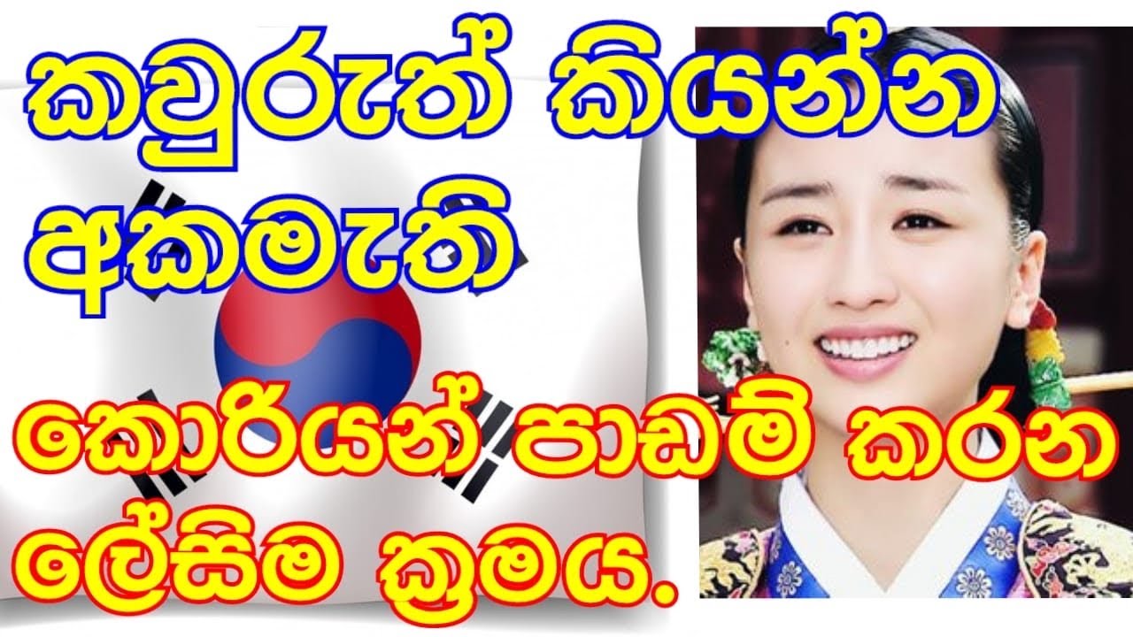 මේ විදියට පාඩම් කලෝත් කොරියන් ගේමක්ම නෑ😲🇰🇷/2024 korean exam #prabashshashiruwan#srilanka#epstopik