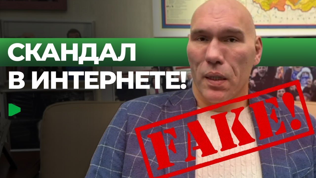 Видео Николая Валуева оказалось фейком | НОМАД ТВ