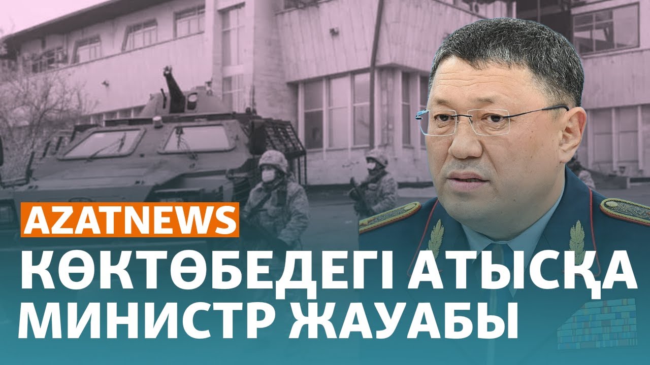 Жемқорлық индексі, Азаттықтың арызы, министрдің жауабы - AzatNEWS | 31.01.2024