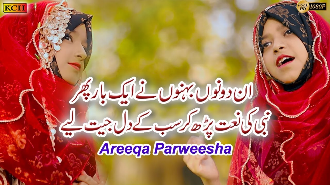 Super Hit Kalam | Shah E Madina | Areeqa Parweesha | Official Video - 2019ایسی کمال نعت کیا بات ہے