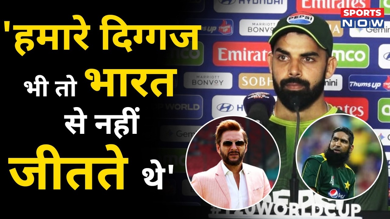 Shadab khan reaction on Shahid Afridi | भारत से खुद कभी जीते है...अफरीदी-Yousuf पर भड़के शादाब |