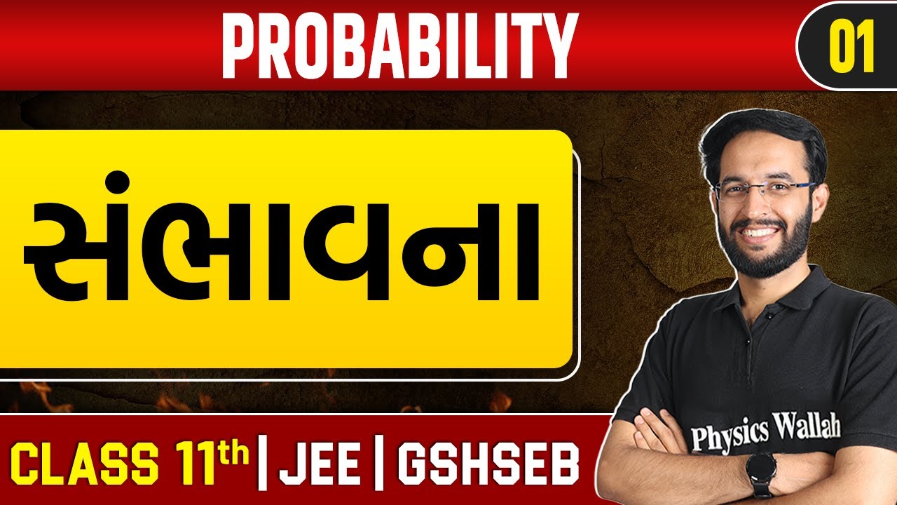 PROBABILITY 01 | સંભાવના | Maths | Class 11th/JEE/GSHSEB