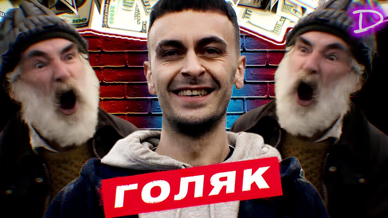 Голяк - Почему стоит посмотреть этот сериал? feat (gerasimov, висцераль, ka65ek, НГС, drewcarterzz)