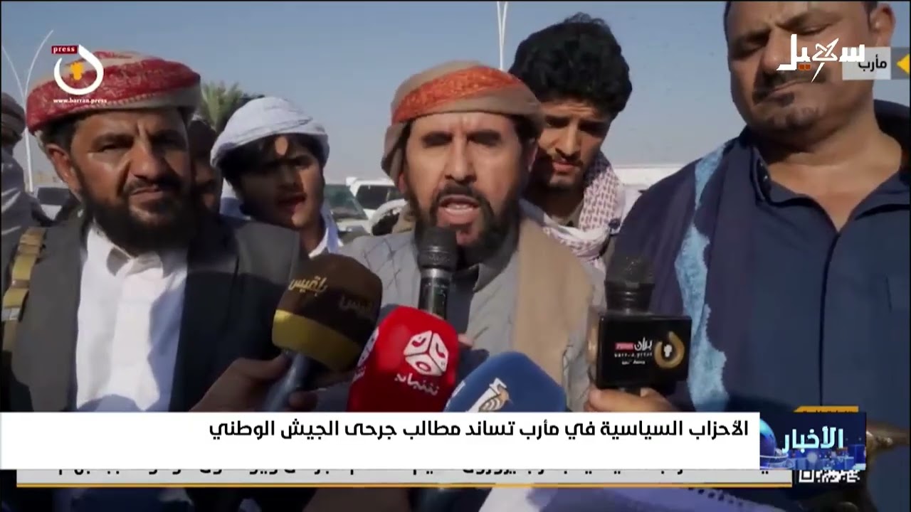 الأحزاب السياسية في مأرب تساند مطالب جرحى الجيش الوطني