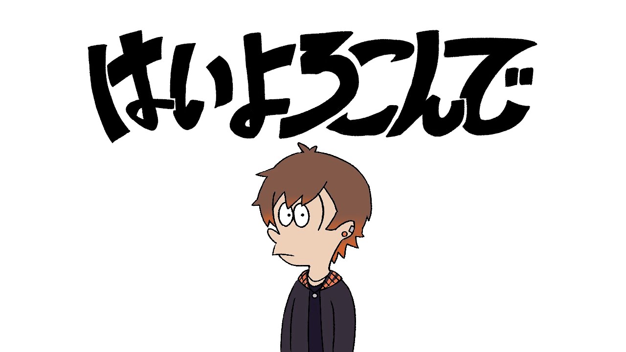 はいよろこんで cover.しゃけみー