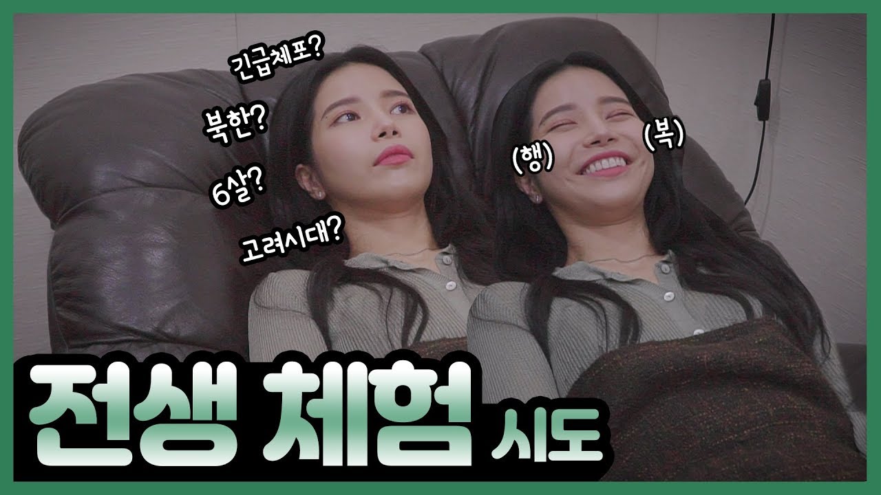 전생+미래…다이나믹한 인생ㅋㅋㅋㅋ My ex-life, future, dynamic life. lol