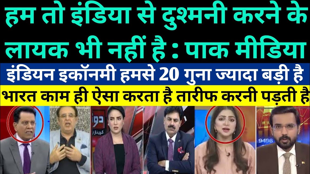 Pak Media Crying On India is now becoming an Economic giant and Pakistan should Digest this Reality