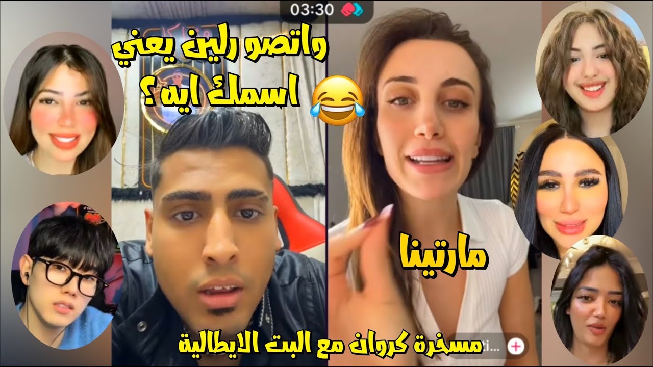 لايف كروان مشاكل مع بنت ايطالية يخربيت الضحك مسخرة😂لايفوتك