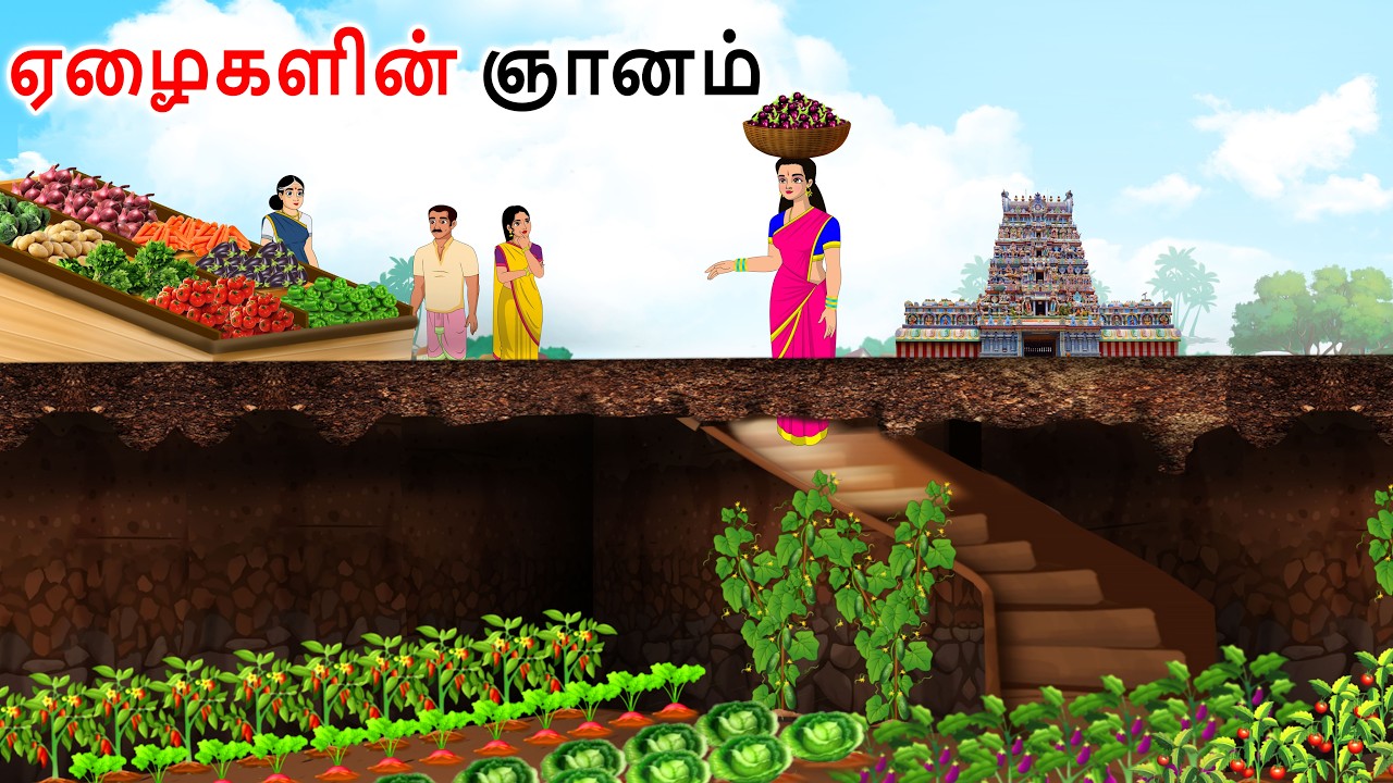 ஏழைகளின் வாழ்க்கை Tamil moral stories | Stories in tamil | Tamil kadhaigal | Family stories in tamil