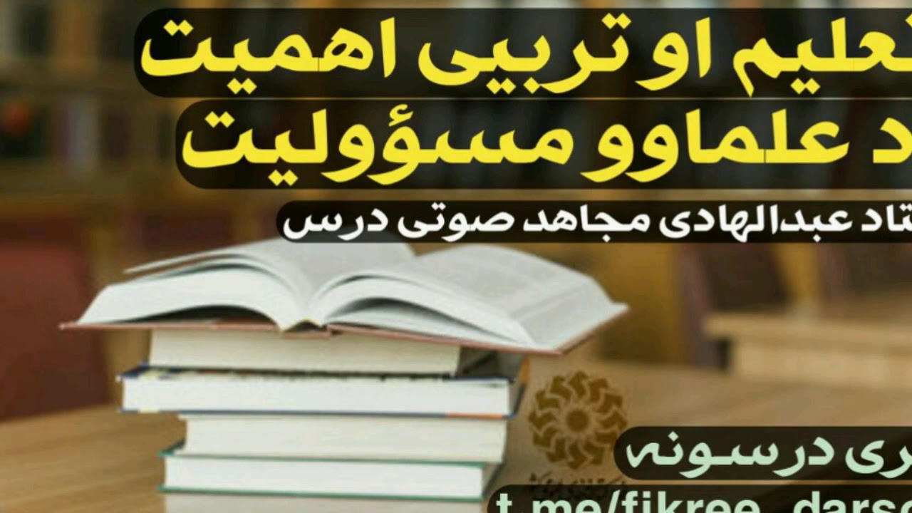 تعليم او تربيه عبدالهادي مجاهد