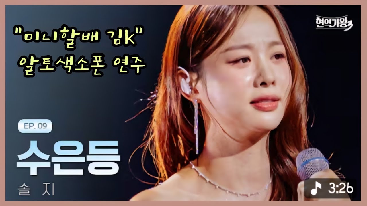 수은등(솔지. 원곡 김연자) 알토색소폰.