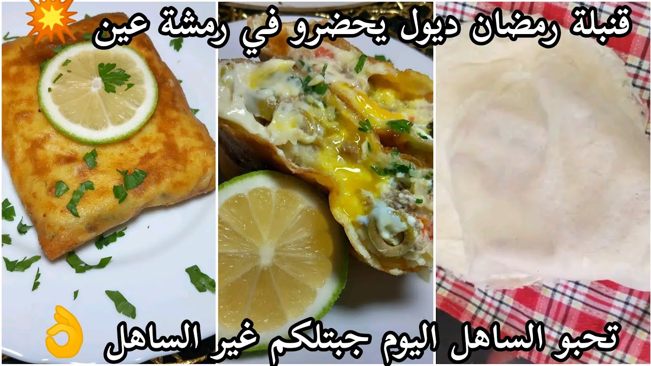 اليوم جبتلكم غير الساهل 👌 قنبلة رمضان 💥 2026 اليوم جبتلكم ديول يحضرو في رمشة عين/بوراك عنابي