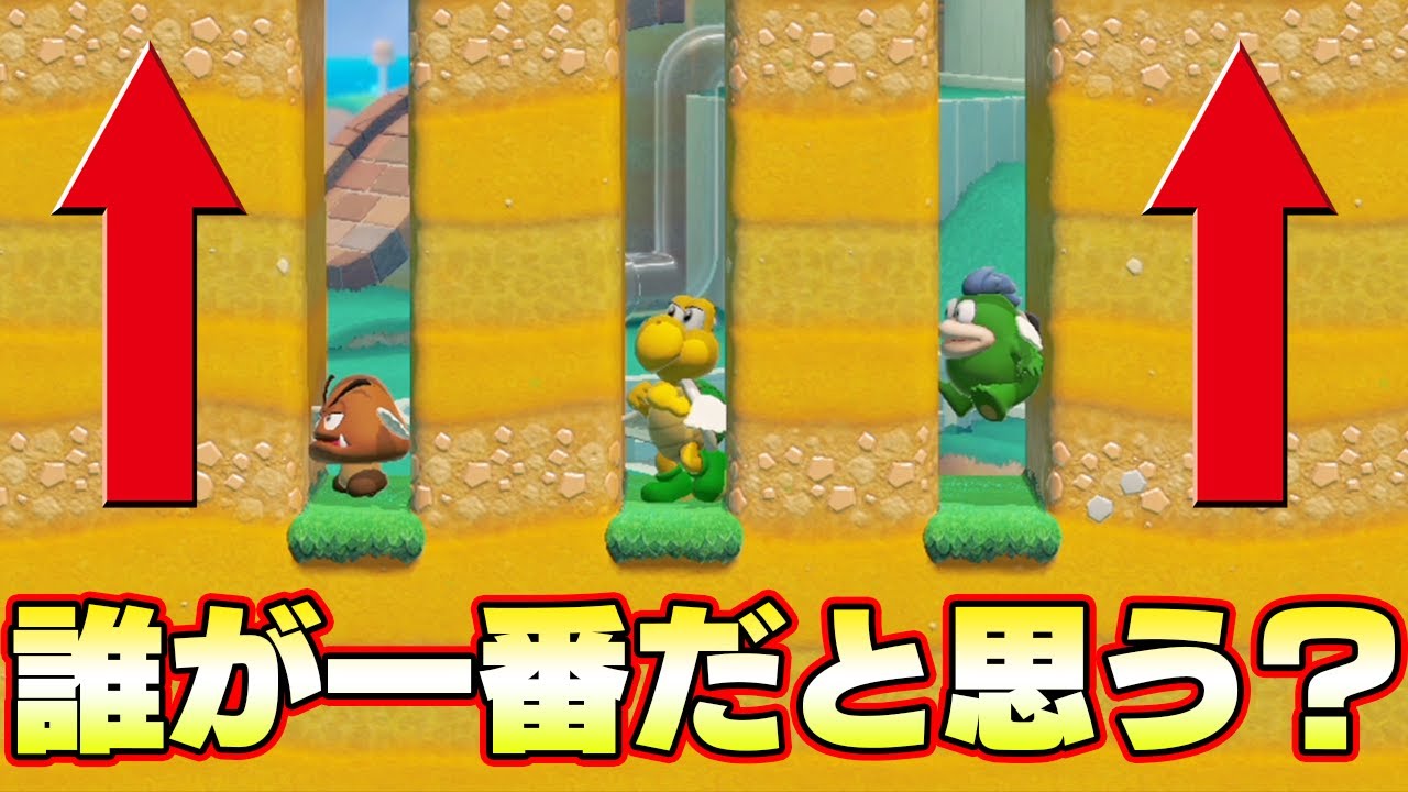 高く飛べるのは誰でしょうクイズ面白すぎｗｗ【マリオメーカー2】