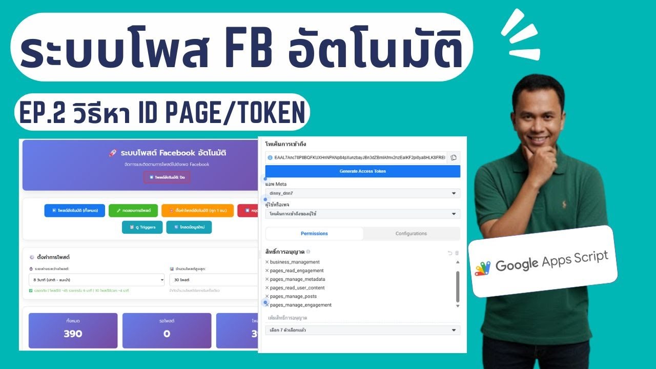 How to Create a Facebook Page Token for Auto-Posting with Google Apps Script | EP.2