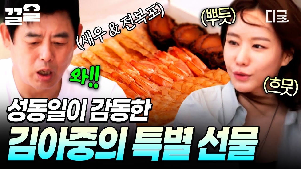 [#바퀴달린집4] 야 이게 다 뭐냐?😲 약주를 좋아하는 동일을 위한 김아중의 맞춤 선물에 감동받은 성동일😁 | #티전드