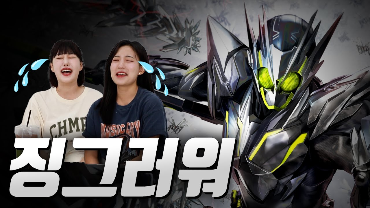 가면라이더 폭주폼을 처음 본 여성분들의 반응은?｜27부