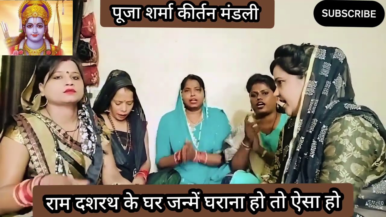#रामभजन👉राम दशरथ के घर जन्में घराना हो तो ऐसा हो👍बहुत ही सुंदर भजन एक बार जरूर सुनें 🙏💯#viralvideo