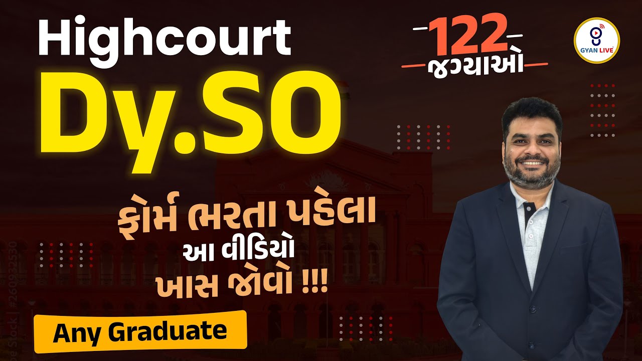 High Court Dyso 2024 | High Court Dyso | 122 જગ્યાઓ | LIVE @01:00pm #highcourt #gujarathighcourt