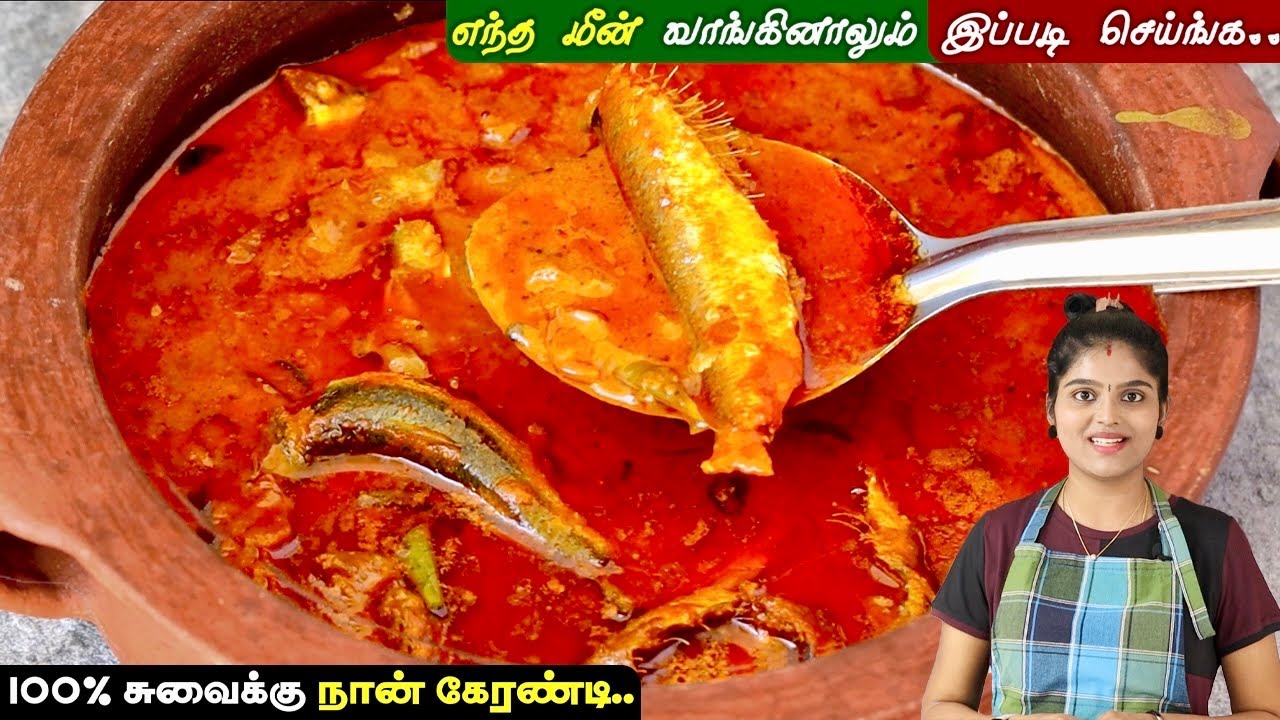மணக்கும் மத்தி மீன் குழம்பு மிக சுவையாக செய்வது எப்படி | mathi meen kulambu | Fish Kulambu in Tamil