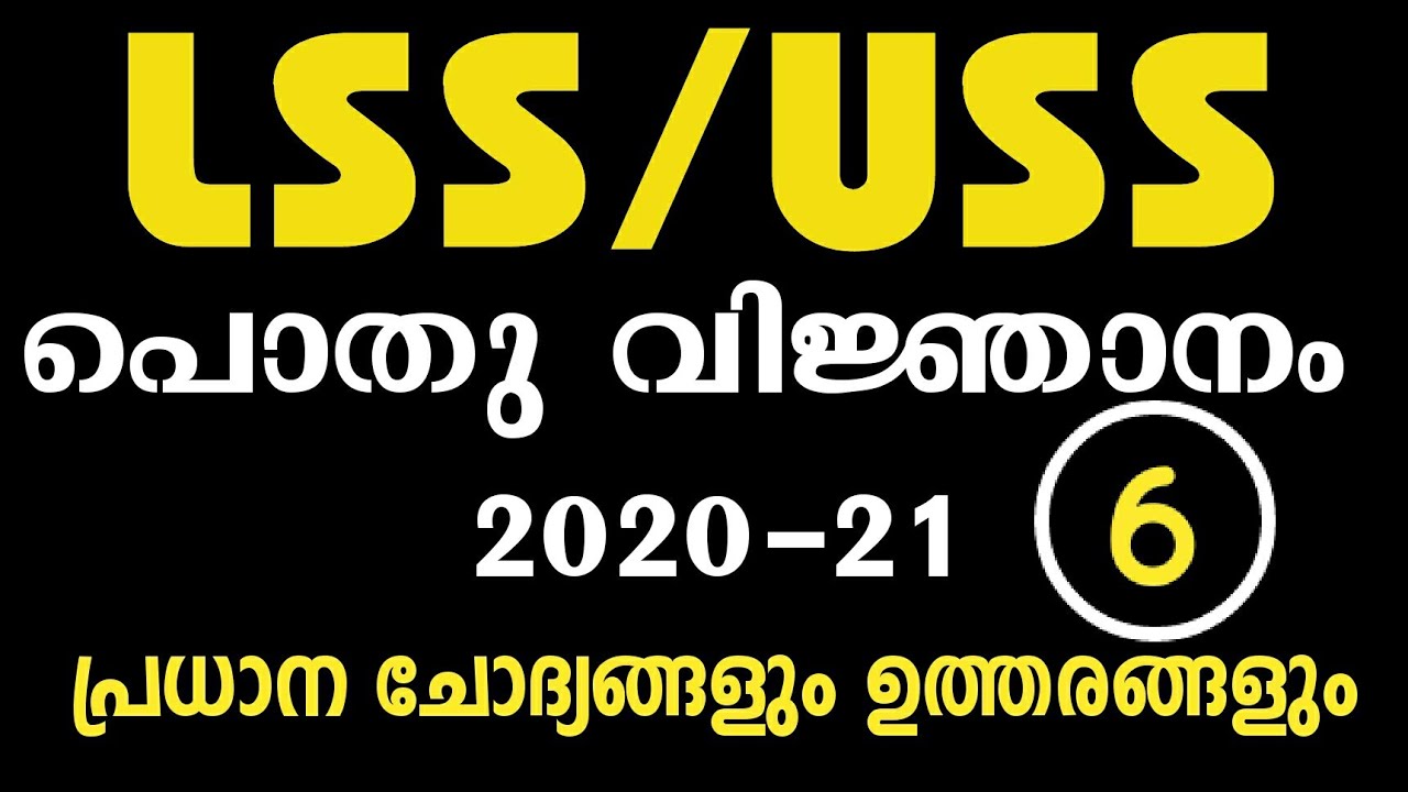 Iss uss gk 2021Uss exam 2021 Lss exam 2021 USS EXAM 2021 LSS EXAM DATE uss exam lss exam date 2021