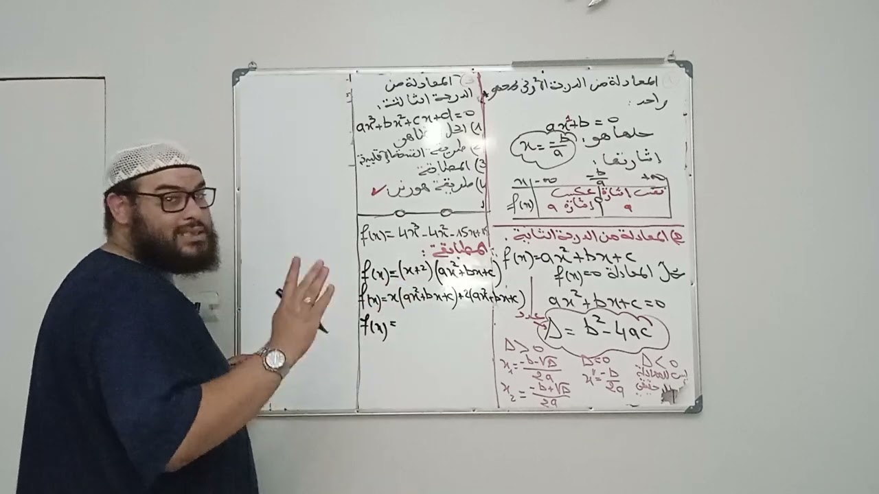البكالوريا حل معادلة من الدرجة الثالثة #طريقة المطابقة بشرح جدبسيط