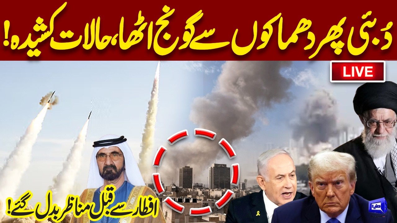 LIVE! Israel and US Attacks On Iran | Dubai On High Alert | Latest Critical Situation | Dunya News