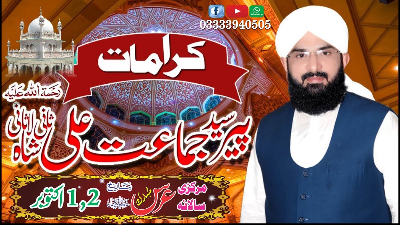 Peer Sayed Jamat Ali Shah Lasani Sab ki Karamat .Urs Pak Lasani 2019.Hafiz Imran Aasi
