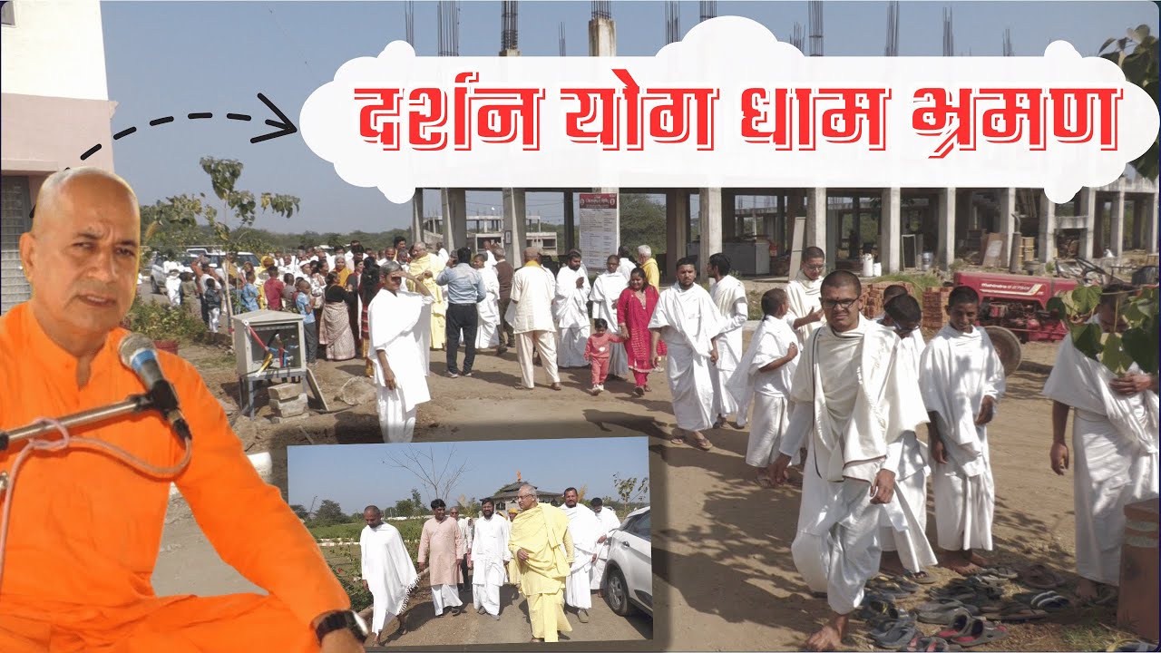 दर्शनयोगधाम, लाकरोड़ा यात्रा, १० जनवरी 2026 : वानप्रस्थ साधक आश्रम, आर्यवन, रोजड़, साबरकांठा, गुजरात