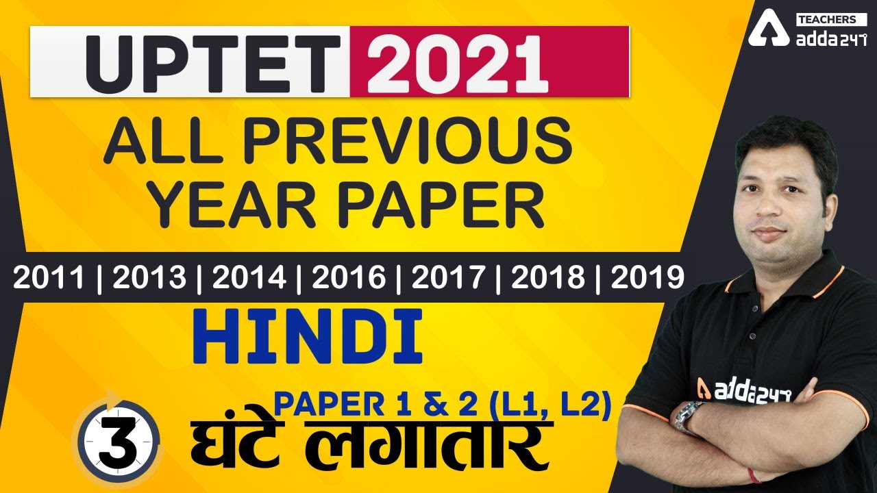 UPTET 2021 | UPTET Hindi Marathon Class | Previous Year Questions 2011, 2013, 2014, 2016 & 2017