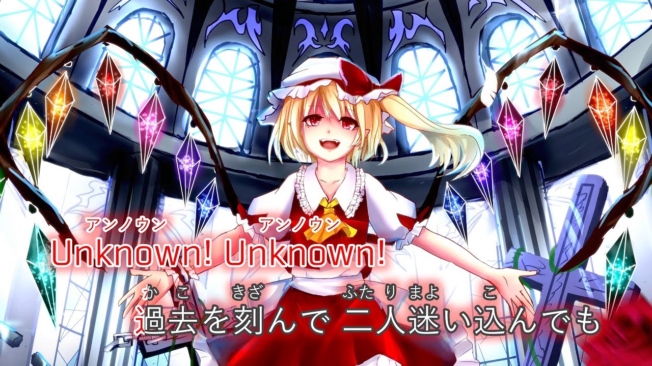 【東方ニコカラ 4K】Unknown!Unknown! ／ 556ミリメートル