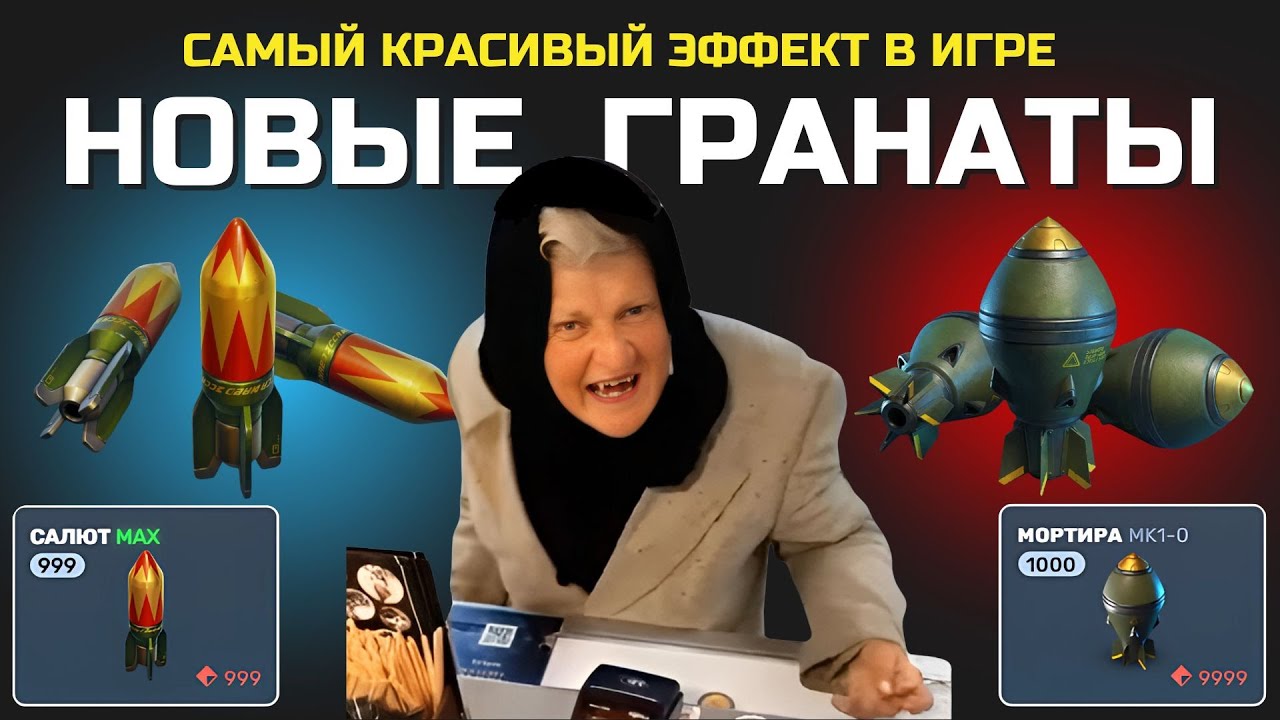 Tanki Online: НОВЫЕ ГРАНАТЫ И САМЫЙ КРАСИВЫЙ ЭФФЕКТ В ИГРЕ!