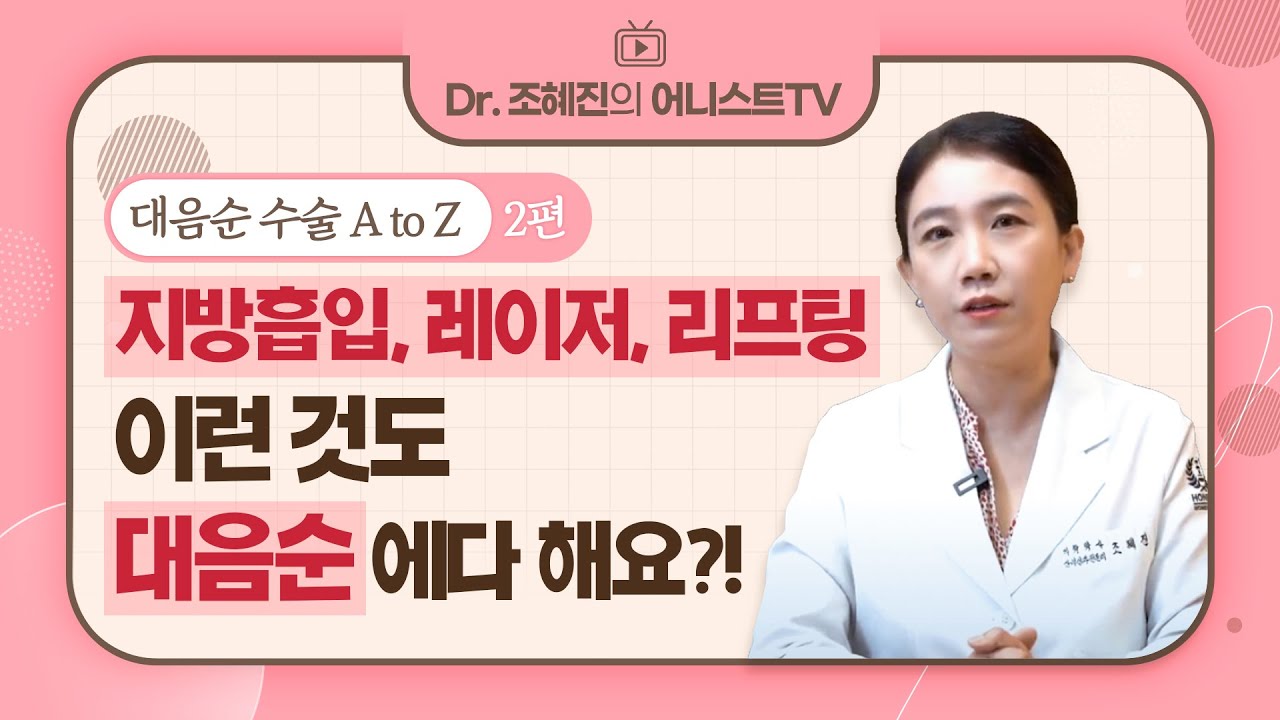 [대음순 수술2] '대음순 시술 종류' 알아보기😊 | 지방흡입, 리프팅, 필러