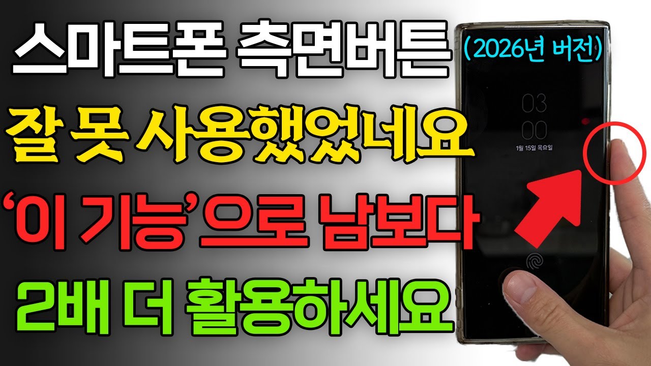삼성 갤럭시 측면 버튼에 숨겨진 놀라운 기능들! 아직도 전원 버튼으로 쓰신다면 이번 꿀팁 꼭 보세요