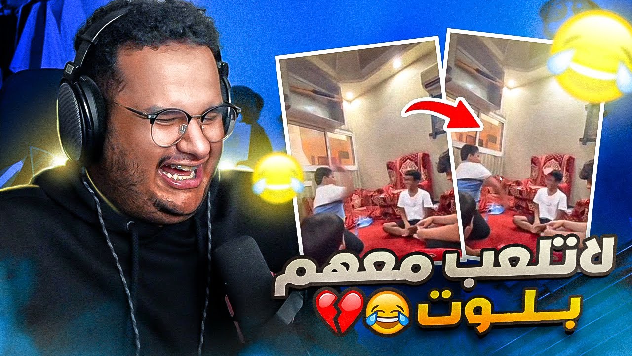 ميمز بـ10$ دولار 😂🔥 ! ( اضحك تدفع 💸..افلست💔 ) !!