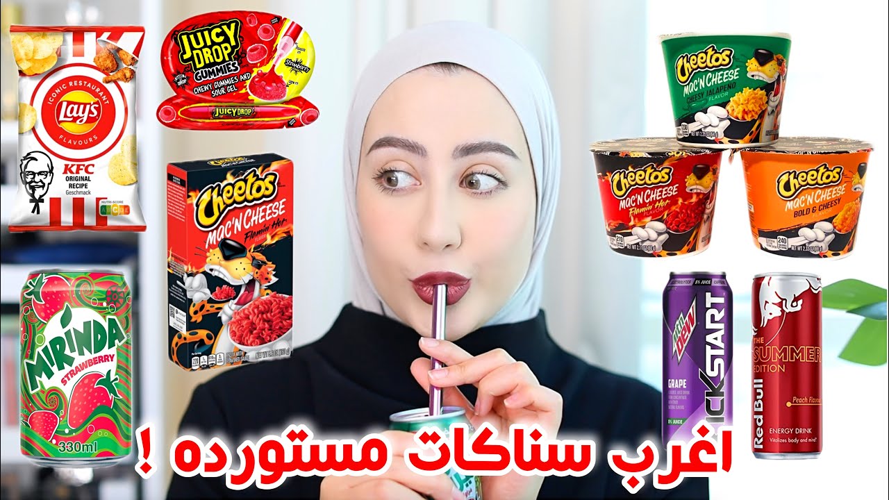 جربت اغرب السناكات و الحلويات المستورده !! شيبس بطعم كنتاكي ! 😳 || شهد ناصر 🌸