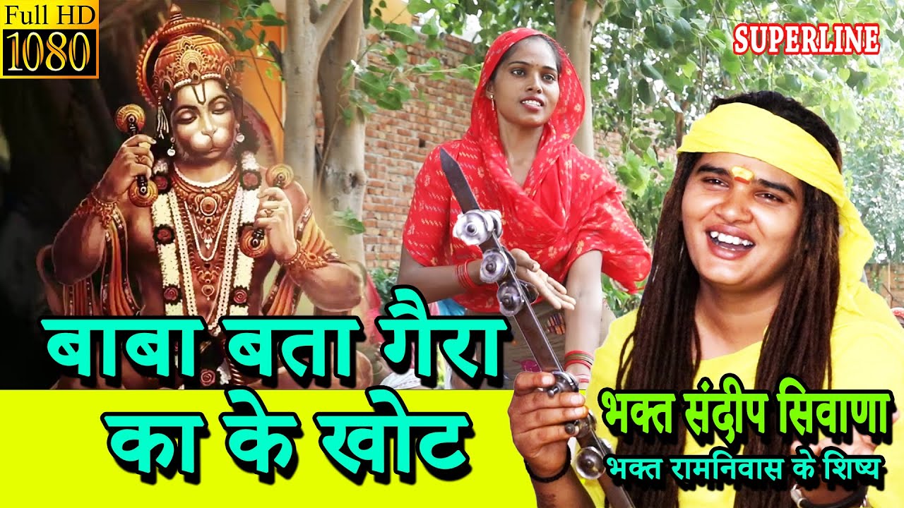 VIDEO JUKE BOX || BALAJI SPECIAL || SANDEEP SIWANA