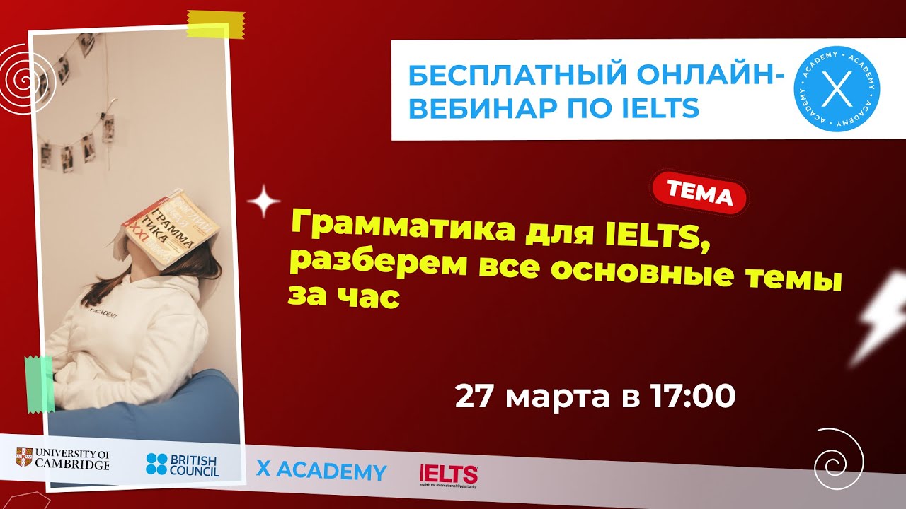 Грамматика для IELTS, разберем все основные темы за час | IELTS 2022 | XACADEMY