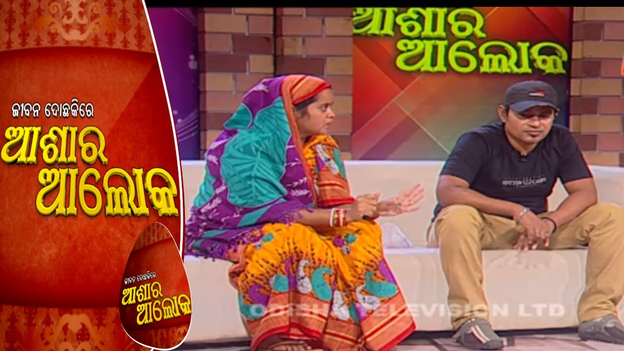 Jibana Do Chhakire Ashara Alok Ep 283 |11 SEPT 2021| ମୁଁ ପ୍ରେମୀ, ପାଗଳ ନୁହେଁ
