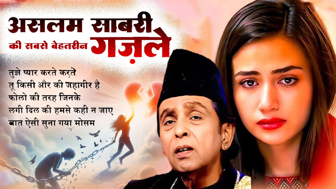 Top 5 Ghazal Aslam Sabri | Non Stop Sad Ghazal | बेवफाई ग़ज़ल | दर्द भरी ग़ज़ल 2025 | Gam Bhari Ghazal