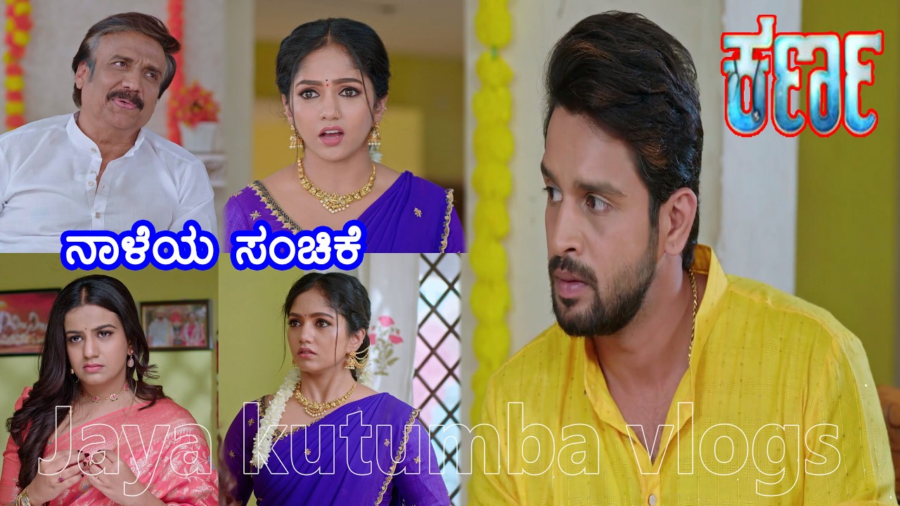 ಮಗುವನ್ನು ಚಿವುಟಿ ತೊಟ್ಟಿಲನ್ನು ತೂಗೋ ಕೆಲಸ ಮಾಡುತ್ತಿರುವ ರಮೇಶನಿಗೆ ಬುದ್ಧಿ ಕಲಿಸಲು ಹೊರಟ ಕರ್ಣ #karna