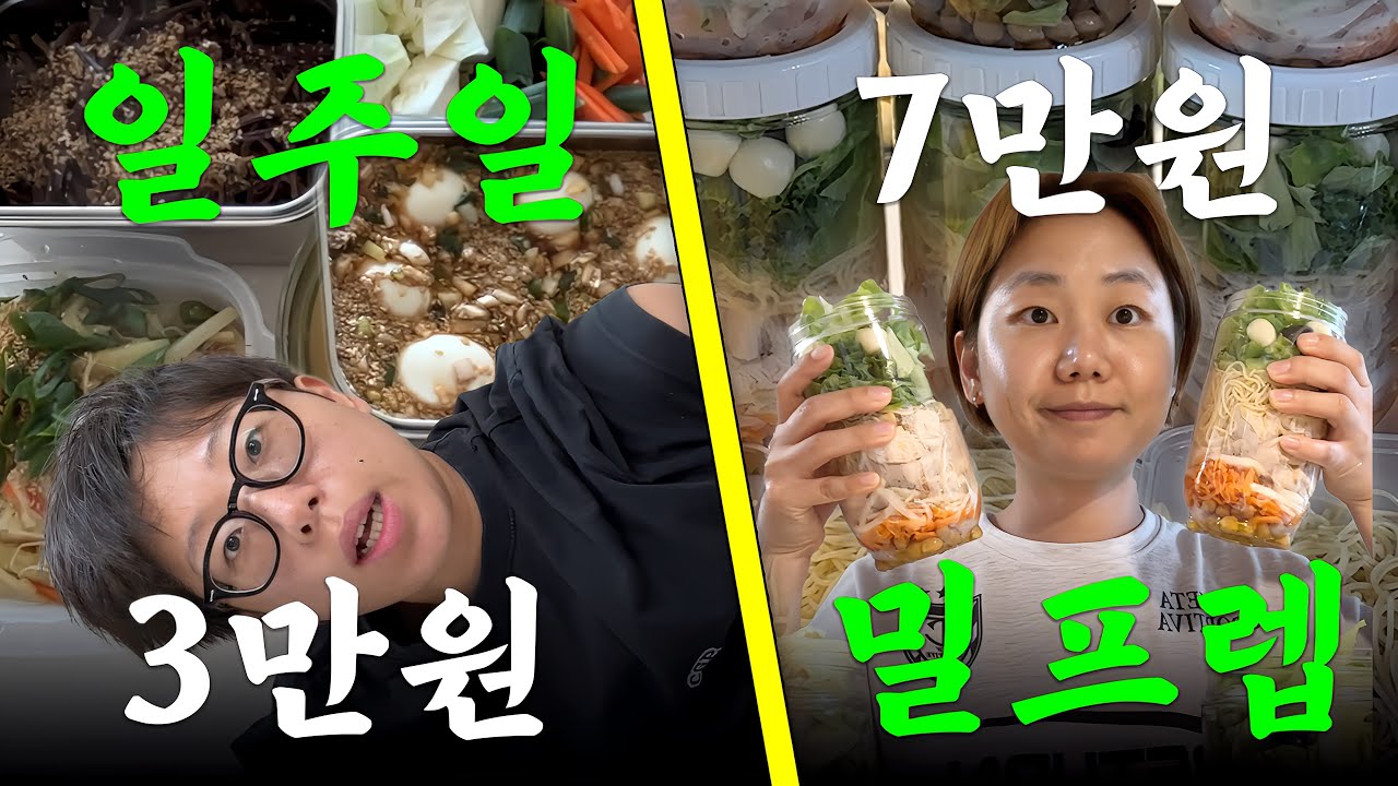 본인이 생각하는 가장 퍼펙트한 완벽한 밀프렙은 뭔가요?