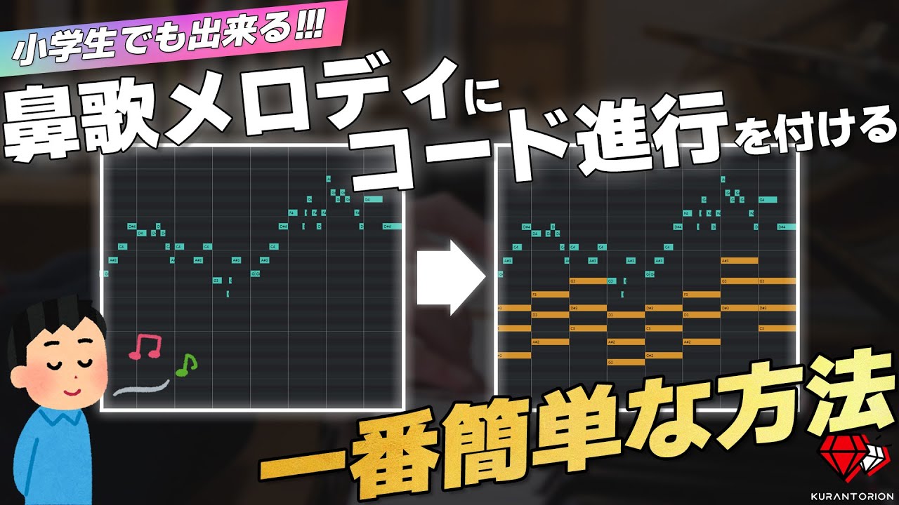【作曲】全人類がメロディにコード進行を付けれるようになる動画【DTM】