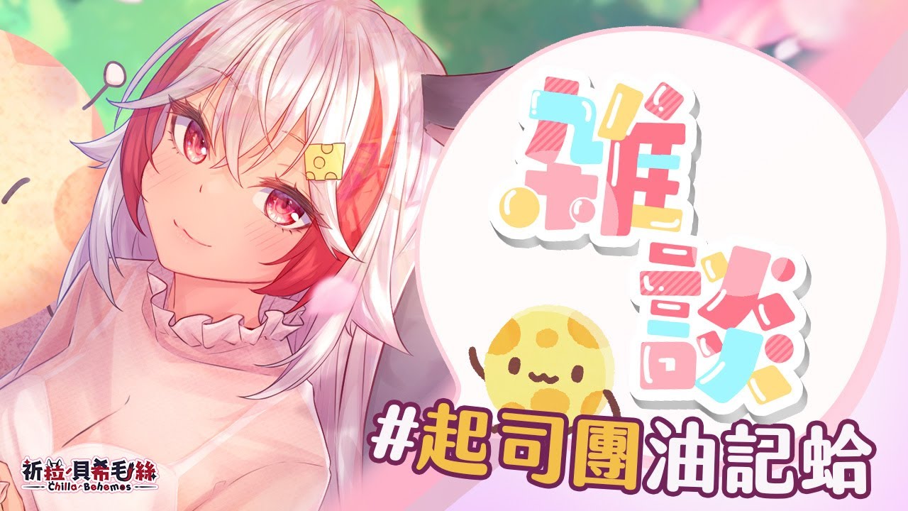 【雜談】再消化一點大家的玩樂心得＆所見所聞！ 