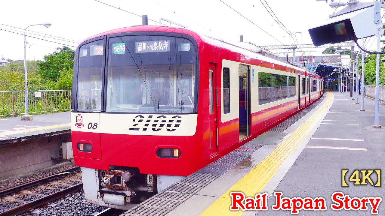 View of KEIKYU 2100 Series Cross Seat Commuter Train, from back to front, Misakiguchi | Train Japan